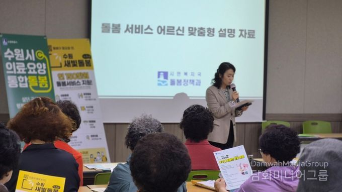 수원시 관계자들이 어르신 이용시설을 방문해 ‘의료·요양 통합돌봄·수원새빛돌봄’을 홍보하고 있다.
