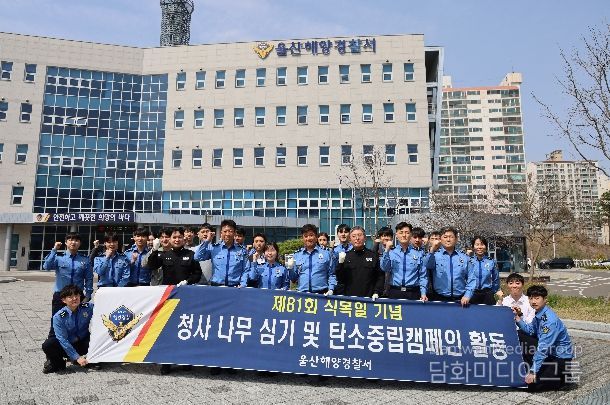 청사 나무심기 및 탄소중립 캠페인