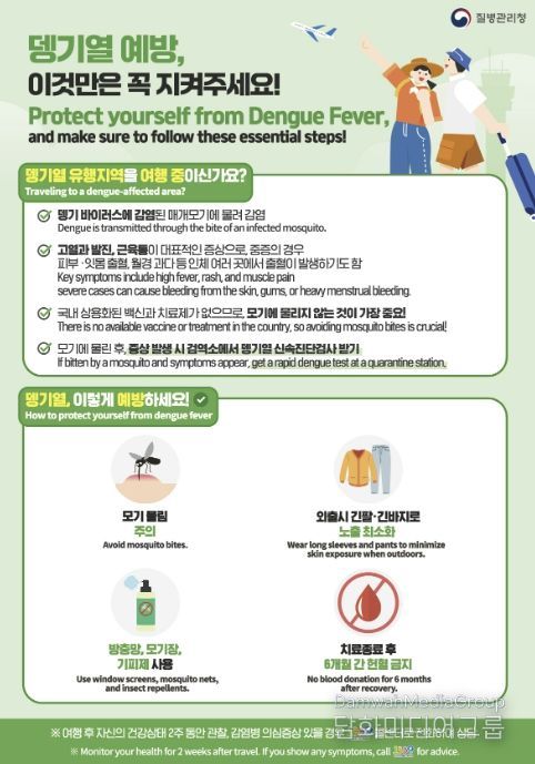 뎅기열 예방 홍보물