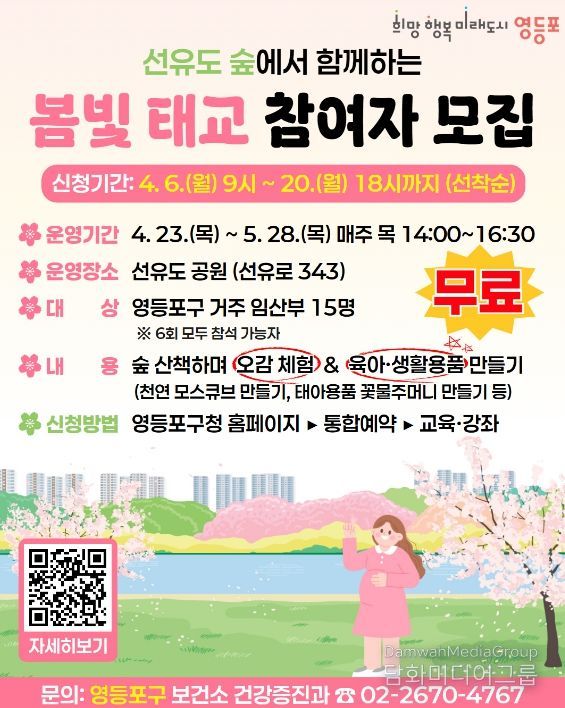 봄빛 태교 참여자 모집 안내문