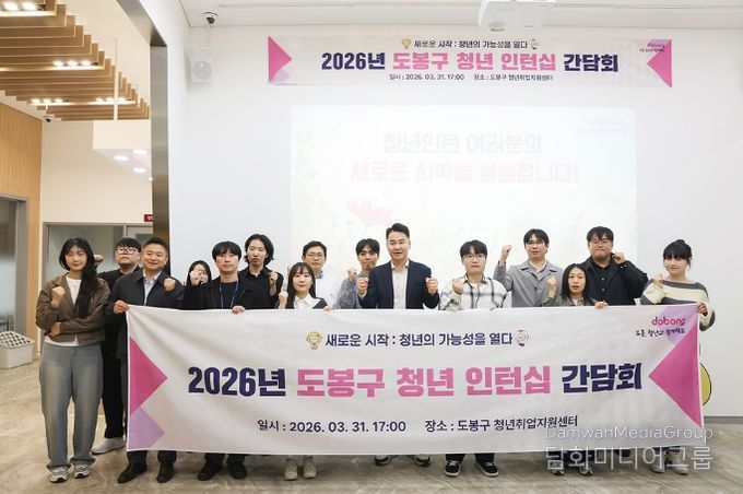 2026년 도봉구 청년인턴십 간담회 참석자 단체사진