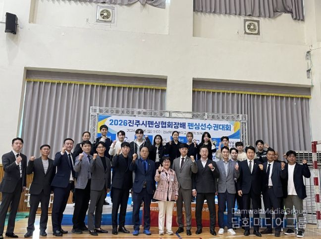 ‘2026 진주시펜싱협회장배 펜싱선수권대회’ 개