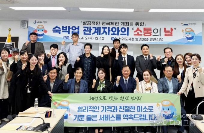 숙박업계와의 현장 소통