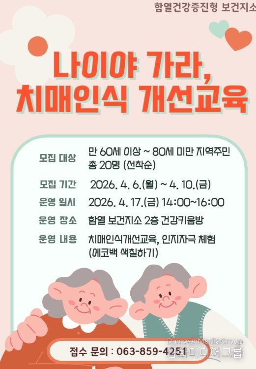 익산 함열보건지소, 치매 예방 교육