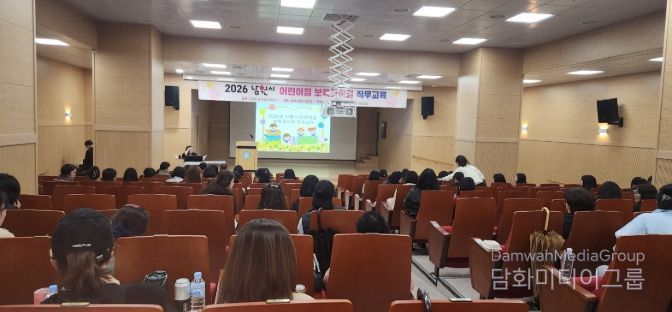 남원시, 어린이집 보육교직원 보수교육 실시