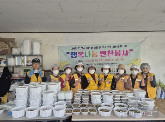 연천다정봉사회, 소외계층을 위한 “행복나눔 반찬봉사” 활동