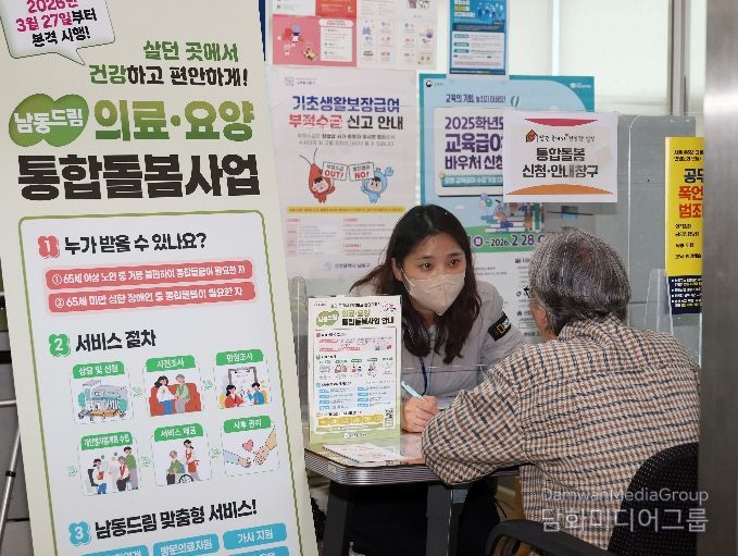 ’ 남동구,‘남동드림 통합돌봄’ 본격 추진