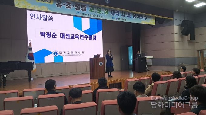 유초중교장 자격 정책연수