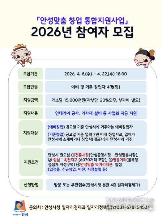 안성시, '2026년 안성맞춤 창업 통합지원사업' 참여자 모집