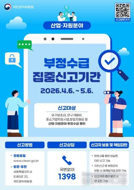 산업·자원분야 부정수급 집중신고기간 포스터