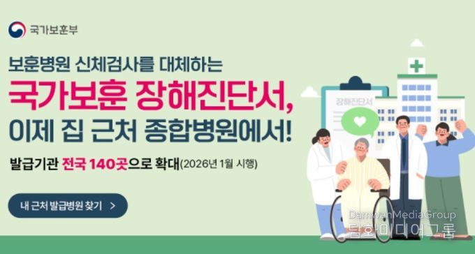 국가보훈 장해진단서 안내 배너(보훈부 누리집)