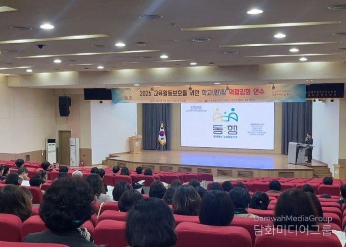 2026 교육활동 보호를 위한 학교(원)장 역량 강화 연수 운영