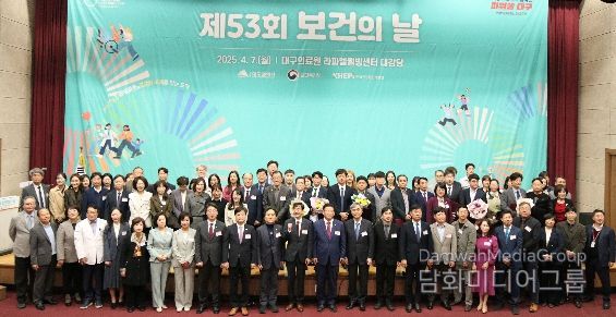 대구시, ‘제54회 보건의 날’ 기념식 개최