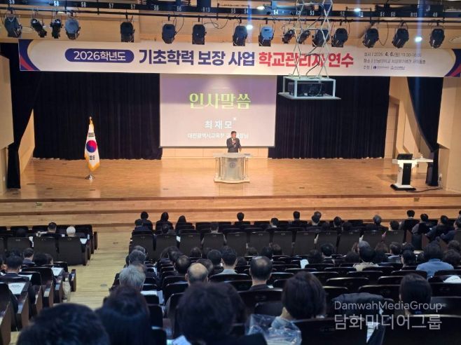 기초학력 보장 학교관리자 연수 운영