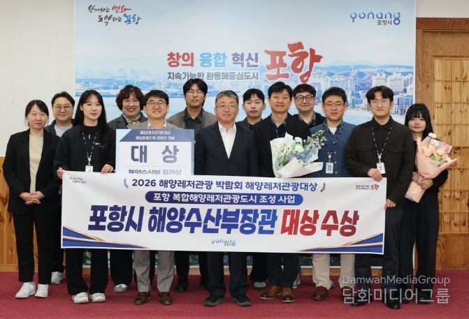 포항시가 해양레저관광 분야 공공부문 ‘해양관광자원 콘텐츠 개발’ 분야에서 대상을 수상하며 해양수산부 장관상을 받아 6일 시청 대외협력실에서 기념촬영을 하고 있다.