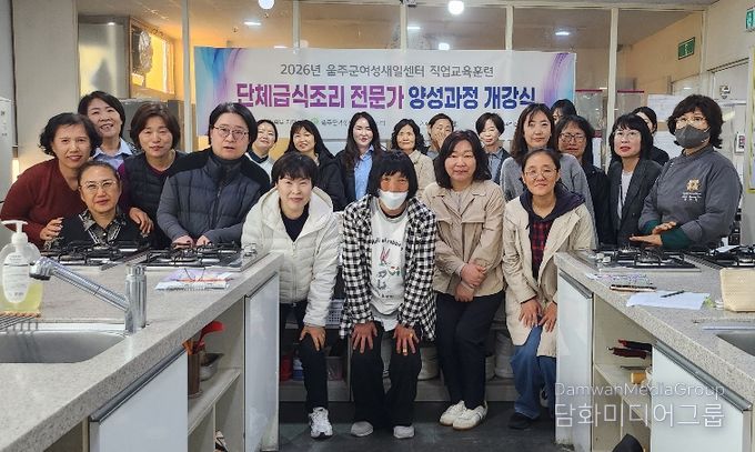 울주군여성새로일하기센터, 단체급식조리 전문가 양성과정 개강