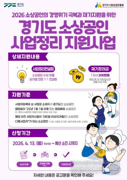 경상원, 폐업 소상공인 재기 돕는 ‘사업정리 지원사업’ 본격 추진