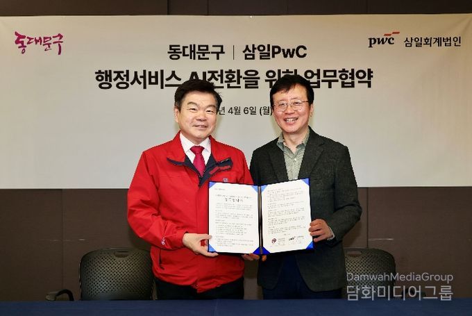 6일 이필형 동대문구청장(왼쪽)과 삼일PwC 윤규섭 부대표가 동대문구-삼일PwC 행정서비스 AI 전환(AX) 위한 업무협약 체결식에서 기념촬영을 하고 있다.