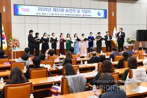 2025년 제53회 보건의 날 행사