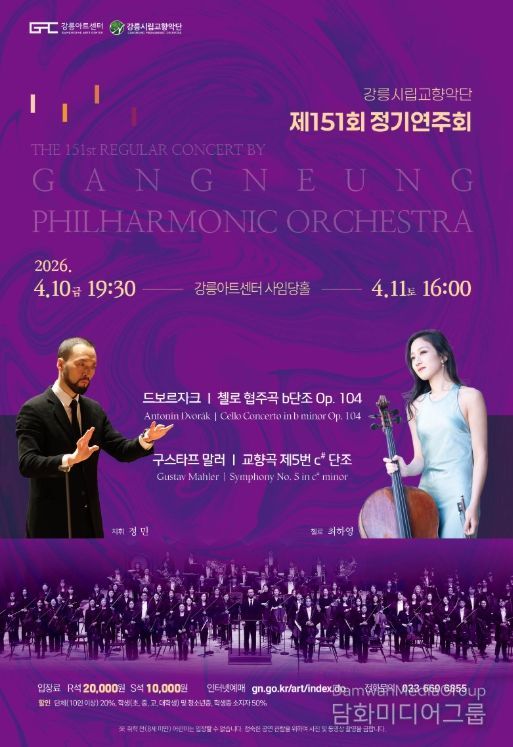 강릉시립교향악단 제151회 정기연주회