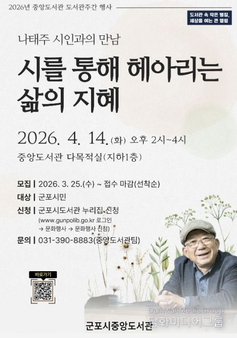 나태주시인특강