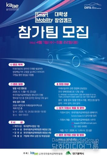 스마트 모빌리티 창업캠프 참가자 모집 포스터