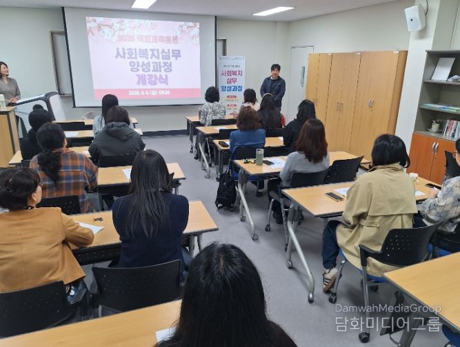 ‘사회복지실무 양성과정’ 개강