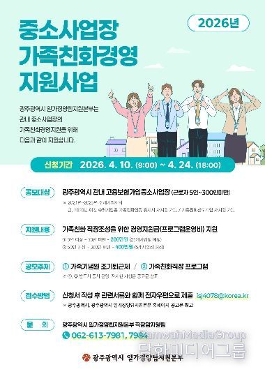 포스터_가족친화경영 지원사업