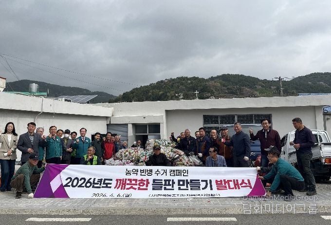 통영시 농촌지도자회, 깨끗한 들판 만들기 발대식 개최