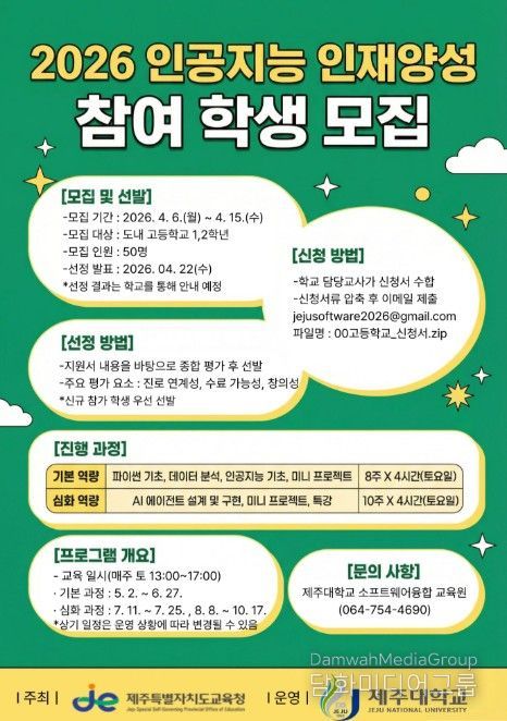 '2026년 인공지능(AI) 인재 양성 참여 학생 모집' 안내문