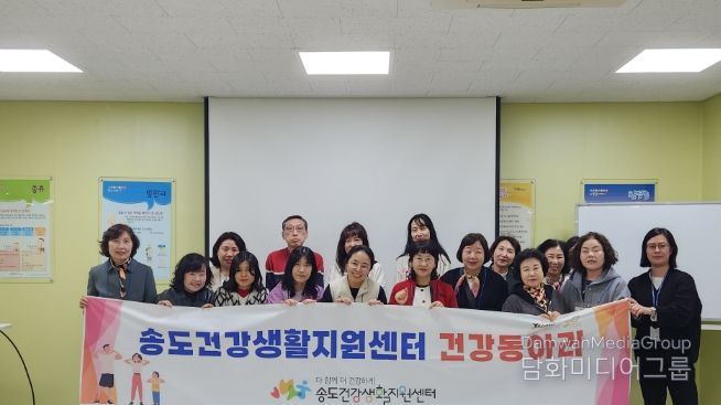 송도건강생활지원센터, 건강동아리 운영 설명회