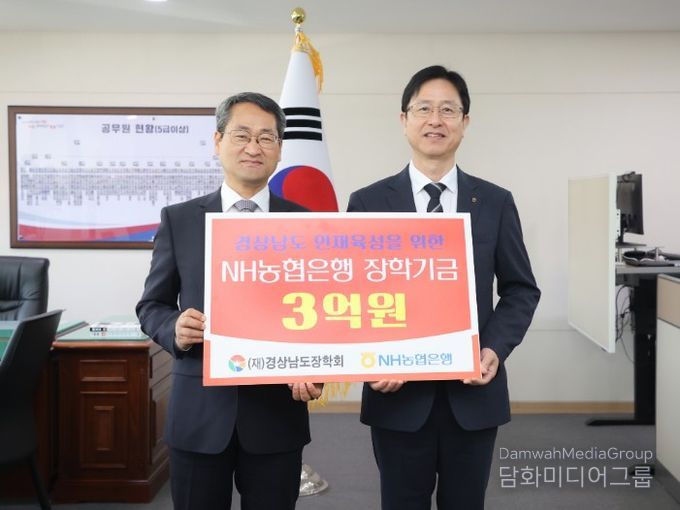 NH농협은행 경남본부 장학금 기탁식