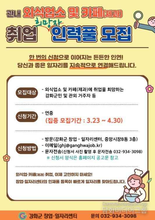 외식업 인력풀 모집 본격 운영