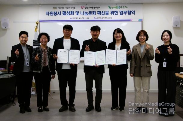 안성시자원봉사센터, 지역 복지 발전을 위한 업무협약 체결