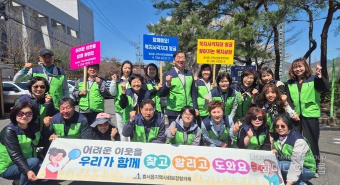 울주군 범서읍 지역사회보장협의체, 복지사각지대 발굴 캠페인