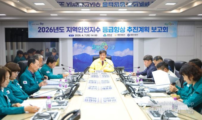 2026년 지역안전지수 등급 향상 추진계획 보고회