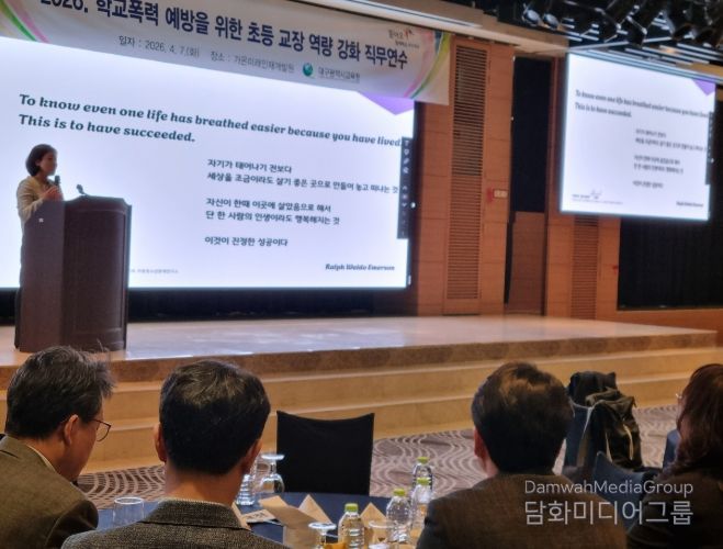 학교폭력 예방을 위한‘학교장 역량 강화 직무연수