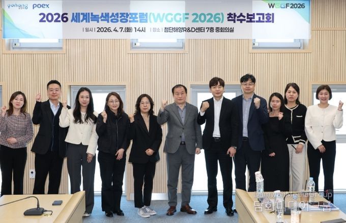 포항시는 포항국제전시컨벤션센터(POEX)와 7일 포항 첨단해양 R&D센터에서 ‘2026 세계녹색성장포럼(World Green Growth Forum, WGGF)’ 착수보고회를 개최했다.