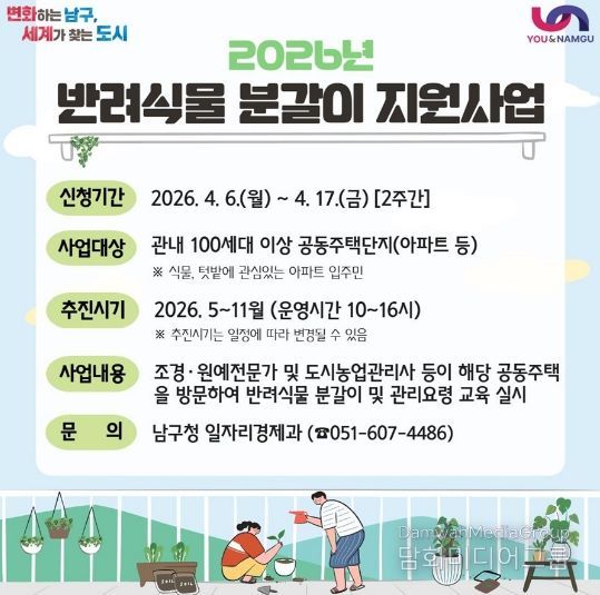 2026년 반려식물 분갈이 지원사업