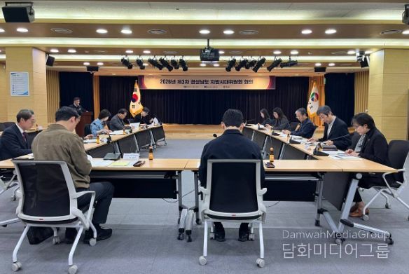 2026년 제3차 경상남도 지방시대위원회 회의