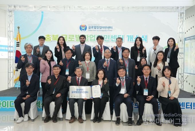 충북 글로벌창업이민센터 개소식