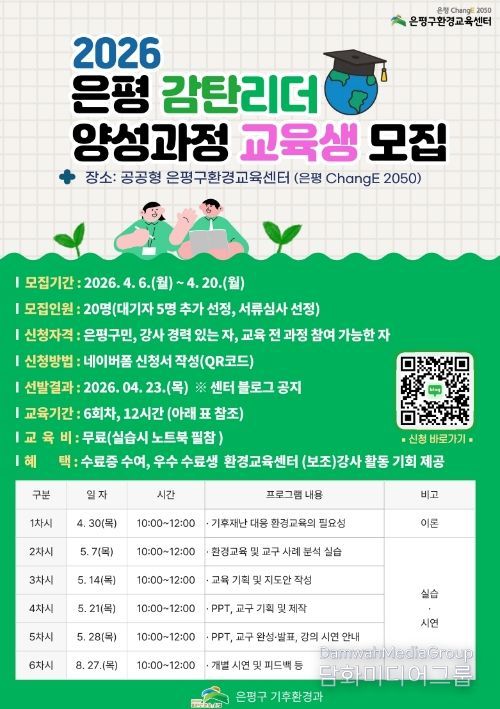 2026 은평 감탄리더 양성과정 교육생 모집 홍보물