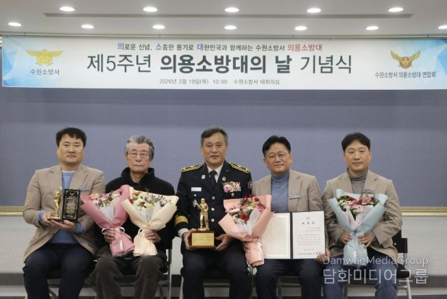 최윤한씨(왼쪽 2번째)가 3월 19일 수원소방서 대회의실에서 열린 ‘제5주년 의용소방대의 날 기념식’에서 아버지 고 최호철씨의 명예의용소방대원 위촉장, 감사패를 받고 새빛민원실 베테랑팀장, 조창래 수원소방서장과 기념촬영을 하고 있다.