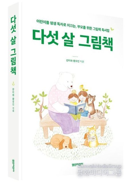 파주시 탄현도서관, 부모교육 ‘영유아에서 초등 저학년의 독서법’ 강연 운영
