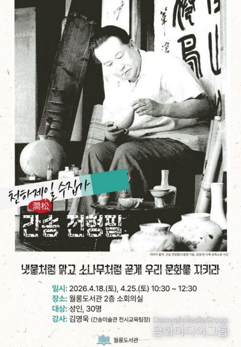 파주시 월롱도서관, 간송 전형필 탄생 120주년 기념 강연 운영