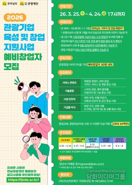 관광기업 예비창업자 홍보물