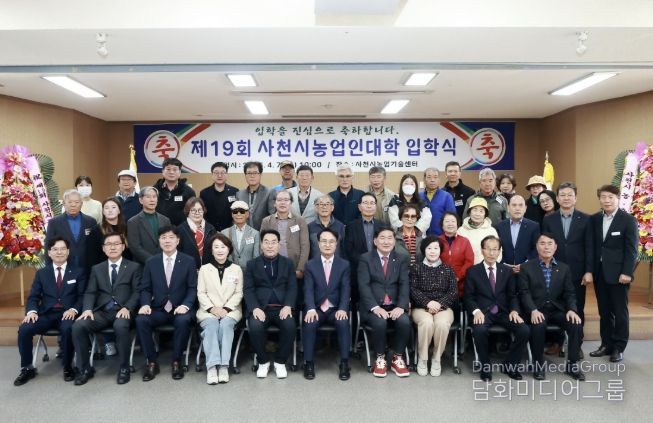 사천시, 제19회 사천시농업인대학 입학식 개최