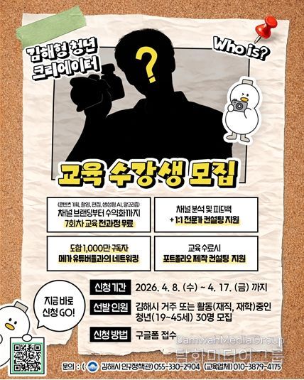 , 김해형 청년 1인 크리에이터 육성사업 교육생 모집