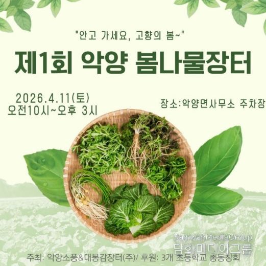 하동 악양“제1회 봄나물 장터”