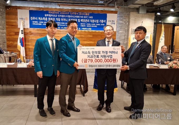 국제로타리 3590지구 진주촉석 로타리클럽, 진주시복지재단에 성금 7900만 원 기탁